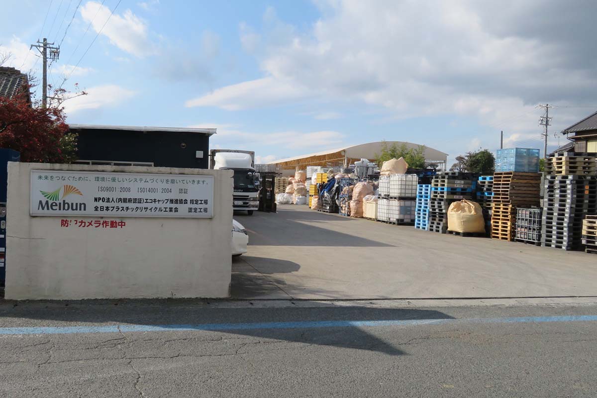 プラスチックリサイクルを進める中国系企業 愛知県と埼玉県のリサイクル工場を訪ねた