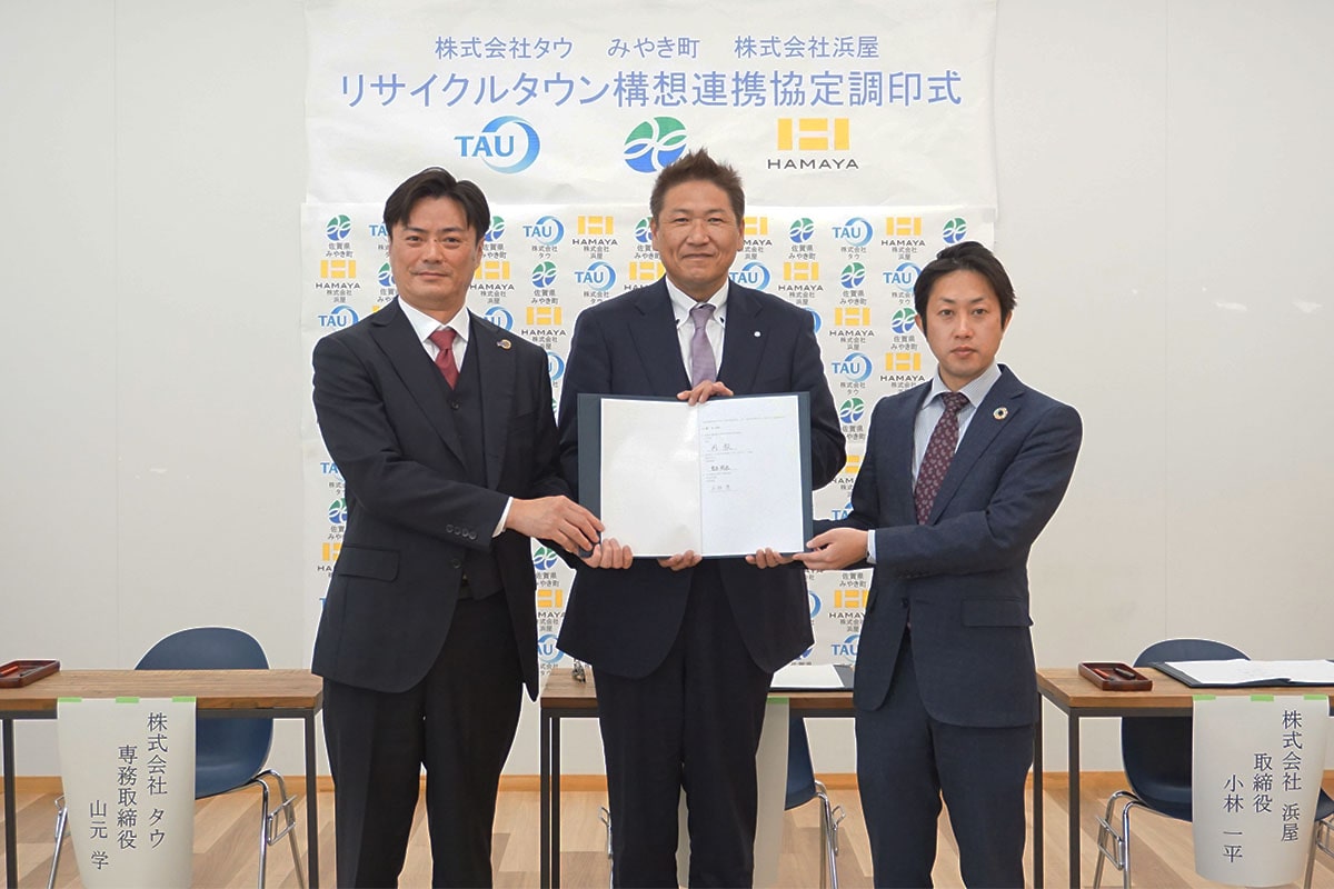 佐賀県みやき町がリサイクルタウン構想を発表 リユース・リサイクル企業と連携して温暖化対策・地域活性化を目指す