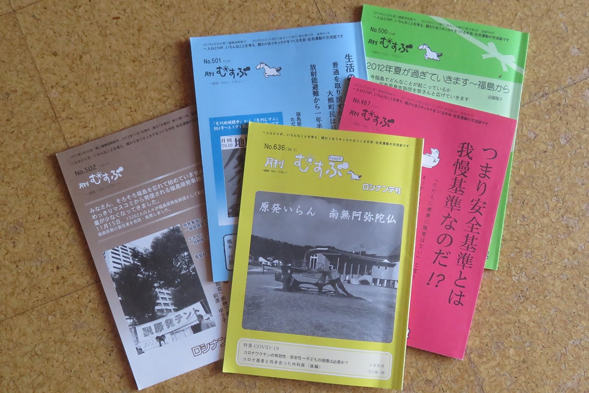 全国の市民運動をむすぶ月刊誌、54年で幕 京都のロシナンテ社